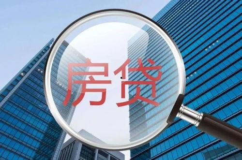 房贷最新爆料,揭秘2023年最新房贷政策调整与利率变动