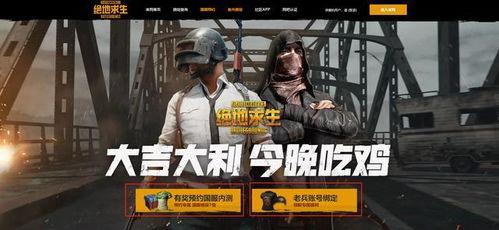 吃鸡国服版最新爆料,神秘新地图、全新玩法即将上线!