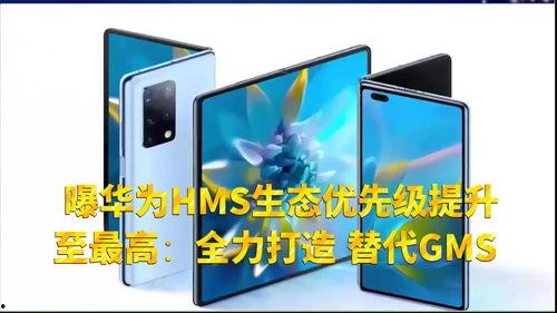 华为hms最新爆料,全面升级,引领智能生态新篇章